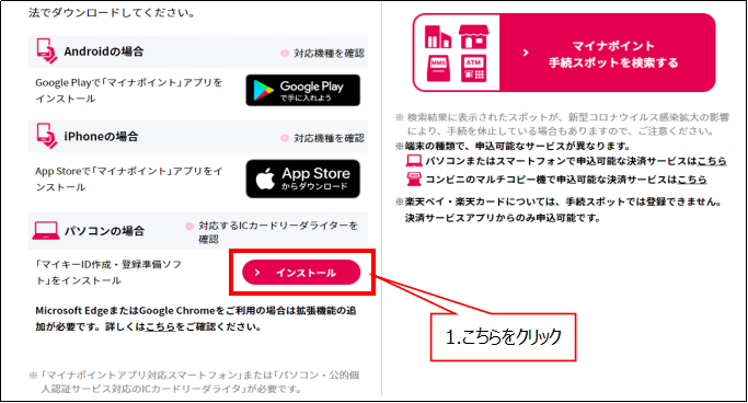 マイナポイント申込み手順1