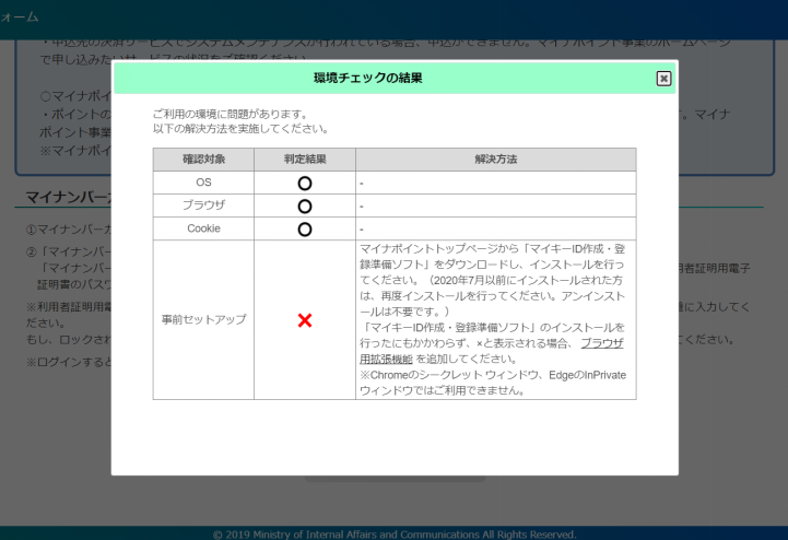 マイナポイント申込み手順4