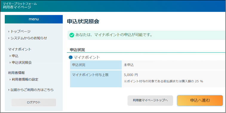 マイナポイント申込み手順5