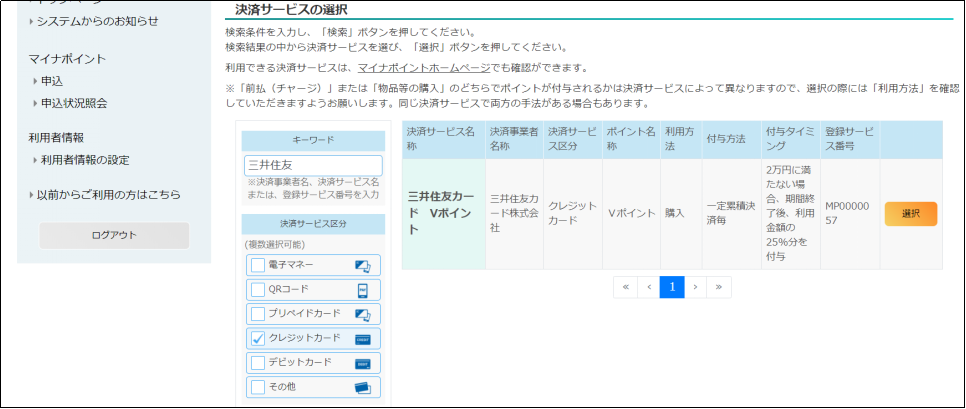 マイナポイント申込み手順6